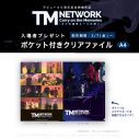 TM NETWORKデビュー40周年記念映像作品第2弾入場者プレゼント決定！新劇中場面カット解禁も - 画像一覧（8/9）