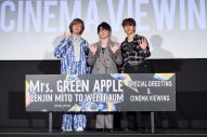 【レポート】Mrs. GREEN APPLE、伝説となったライブ映像作品の舞台挨拶でマル秘エピソード披露 - 画像一覧（2/5）