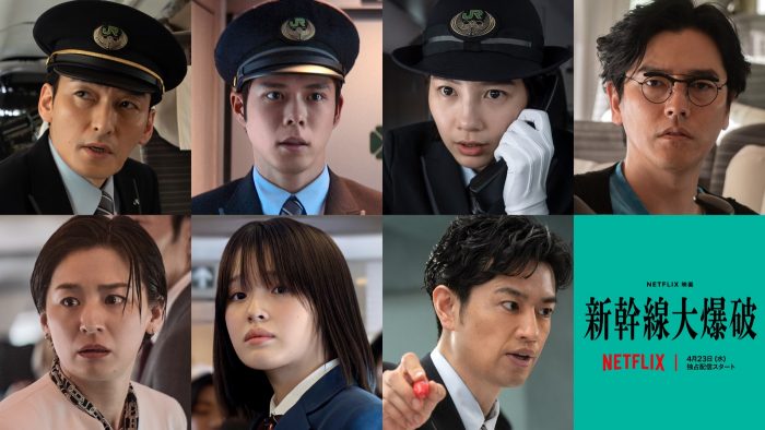 運転士は、のん！草彅剛主演Netflix映画『新幹線大爆破』追加キャスト＆予告映像解禁