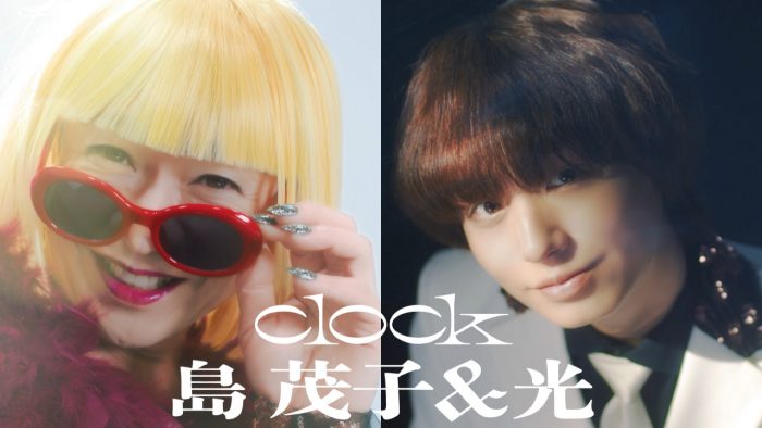 謎の歌い手・島茂子＆光（伊野尾慧）ドラマ『家政夫のミタゾノ』主題歌「clock」 MV公開