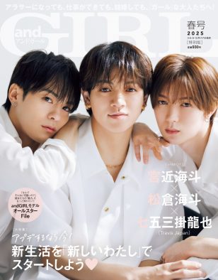 Travis Japan宮近海斗＆松倉海斗＆七五三掛龍也『andGIRL』春号特別版表紙に登場