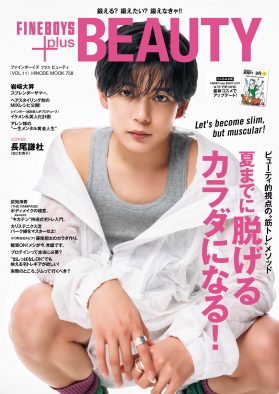 なにわ男子・長尾謙杜『FINEBOYS+plus BEAUTY』表紙＆巻頭特集に初登場