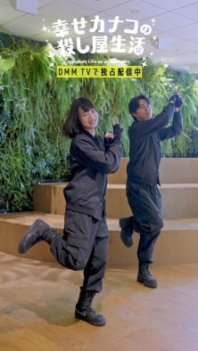 のん＆キスマイ藤ヶ谷太輔の“ゆるかわ”ダンスがかわいすぎる！『カナコロ』の“殺し屋”コンビがほっこりコラボ