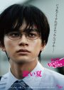 北村匠海が闇堕ち！映画『悪い夏』キャラクタービジュアル＆キャラクター予告映像解禁 - 画像一覧（1/9）