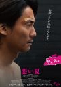 北村匠海が闇堕ち！映画『悪い夏』キャラクタービジュアル＆キャラクター予告映像解禁 - 画像一覧（6/9）