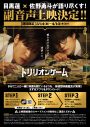 目黒蓮×佐野勇斗が劇場版『トリリオンゲーム』を語り尽くす！ファン待望の副音声上映決定 - 画像一覧（1/3）