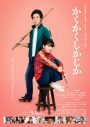 MISAMO、永野芽郁×大泉洋出演映画『かくかくしかじか』主題歌に決定！本予告＆本ポスターも解禁 - 画像一覧（2/2）