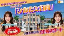 日向坂46佐々木久美＆森本茉莉「バーチャルみやざき」の生配信イベントに登場 - 画像一覧（1/5）