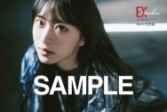 櫻坂46村井優『EX大衆』ソロで表紙＆巻頭に登場！「自分を信じてやってきてよかった」 - 画像一覧（2/5）
