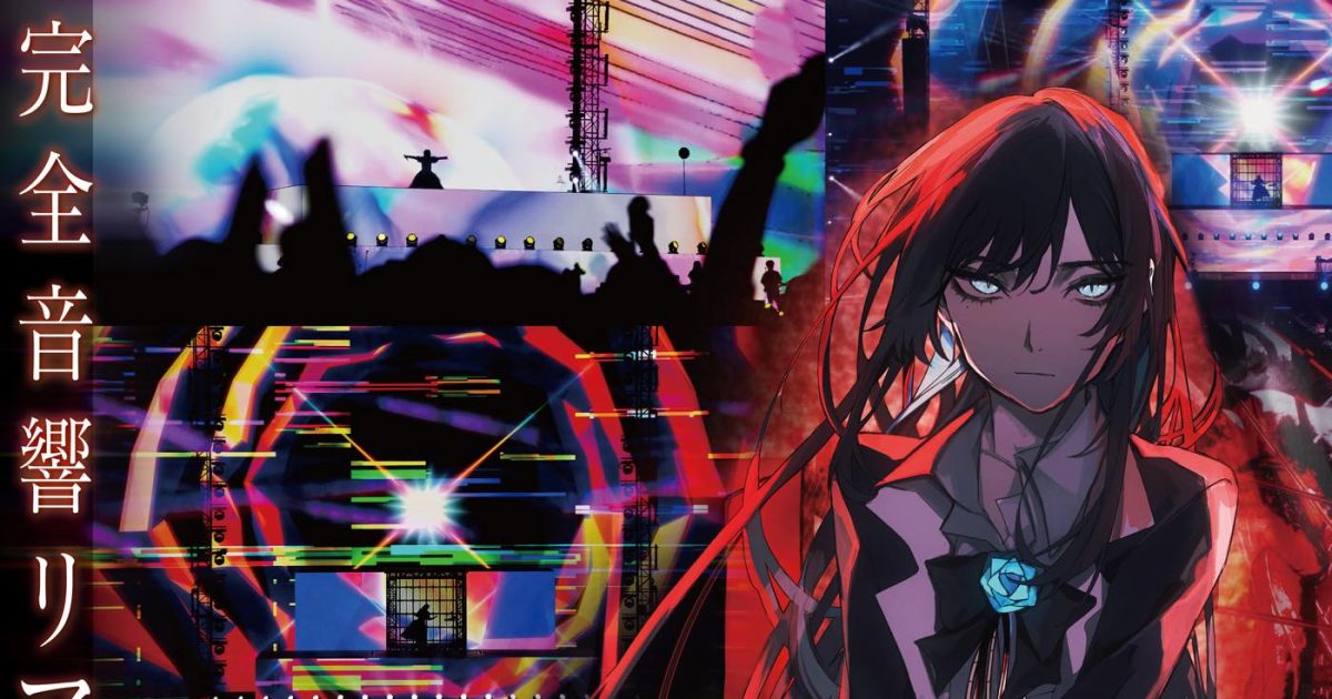 Ado14万人を動員したライブ『心臓』世界上映決定！劇場版