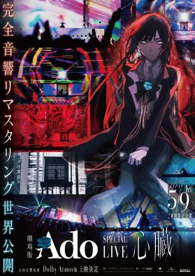 Ado14万人を動員したライブ『心臓』世界上映決定！劇場版ポスタービジュアル＆本予告映像解禁