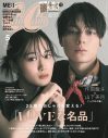 作間龍斗×山下美月『CanCam』表紙に登場！誌面では、ほのぼの仲良し感がたまらないふたりの姿も - 画像一覧（1/2）