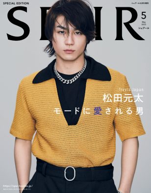 Travis Japan松田元太『SPUR』特別版表紙に登場！テーマは「見たことのない松田元太」