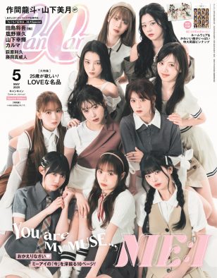 ME:I『CanCam』特別版表紙に登場！禁断のパジャマトークも