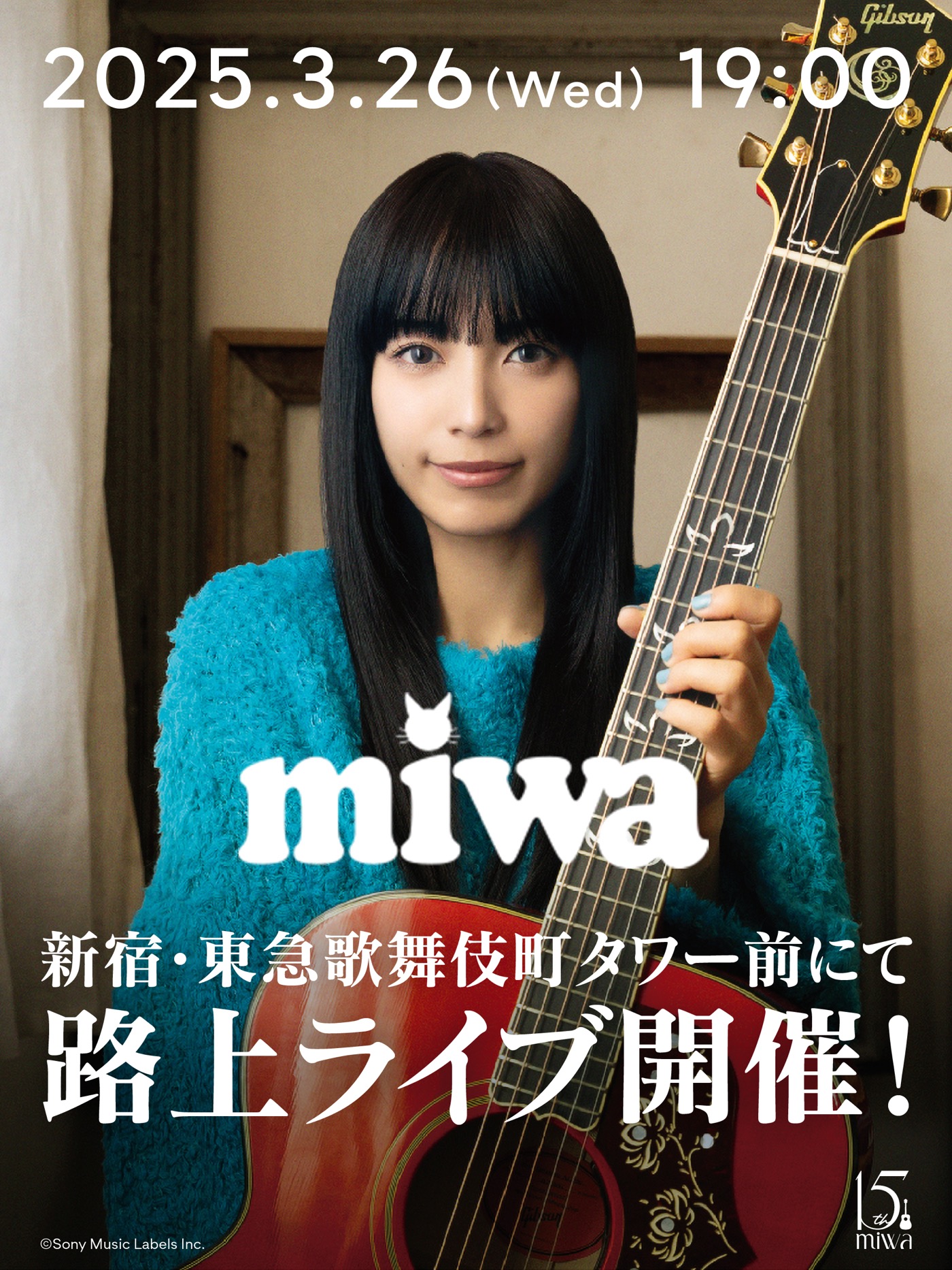 miwa、新宿・歌舞伎町にて原点回帰の大型フリーライブを開催