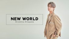 北山宏光、冠番組『北山宏光NEW WORLD』放送決定！初回ゲストは、親友・今市隆二（三代目 J SOUL BROTHERS） - 画像一覧（1/4）