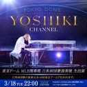 YOSHIKI、東京ドームMLB開幕戦終了後に特別番組の配信が決定！日米両国歌のパフォーマンスもVTRで公開 - 画像一覧（2/2）