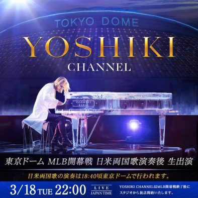 YOSHIKI、東京ドームMLB開幕戦終了後に特別番組の配信が決定！日米両国歌のパフォーマンスもVTRで公開