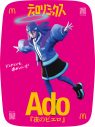 Ado×YOASOBI×星街すいせい ×「ティロリ♪」音！マクドナルド『ティロリミックス2025』MV公開 - 画像一覧（9/20）