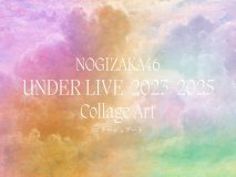 『乃木坂46 アンダーライブ』と都市型フェス『CENTRAL』のコラボが決定