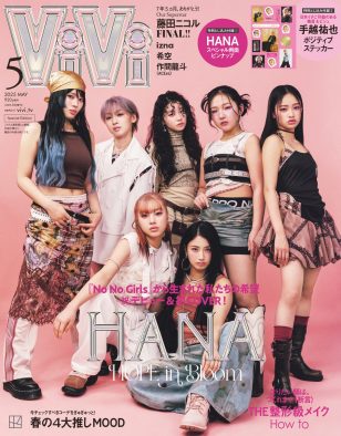 BMSG×ちゃんみな『No No Girls』 出身のHANA、『ViVi』表紙に登場！雑誌初カバー