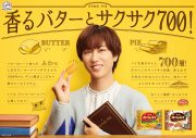 Snow Man阿部亮平、不二家“ホームパイ”新CMで「なんだこのおいしさは!?」 - 画像一覧（2/3）