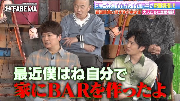 香取慎吾、男子中学生からのお悩み相談でレベチなセレブ生活を告白!?「最近、自分の家にバーを作ったよ」【ななにー 地下ABEMA】