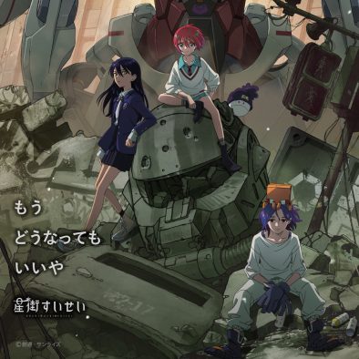 星街すいせい「もうどうなってもいいや」がTVシリーズ『機動戦士Gundam GQuuuuuuX』EDテーマに決定