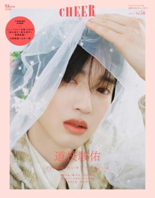 道枝駿佑（なにわ男子）『CHEER Vol.56』で日曜劇場『キャスター』で演じる役柄への思いを語る