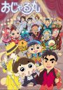 郷ひろみ、新曲がNHK Eテレ『おじゃる丸』エンディングテーマに決定！タイトルは「GO！でおじゃる」 - 画像一覧（1/3）