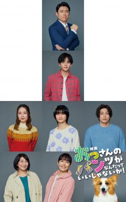 『おっパン』がまさかの映画化！原田泰造、中島颯太（FANTASTICS）ら、おなじみの顔ぶれが総登場