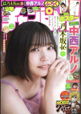 乃木坂46中西アルノ『週刊少年チャンピオン』にてニット＆ニーハイで微笑む姿を披露