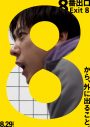 二宮和也が無限ループする地下通路で“迷う男”に！映画『８番出口』公開決定 - 画像一覧（1/3）