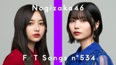 乃木坂46井上和＆中西アルノ「君の名は希望」を一発撮り！「2人だからこそ押せる背中もある」 - 画像一覧（1/1）