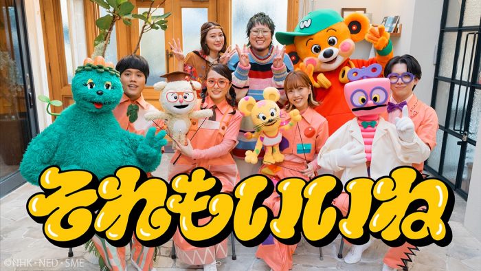 こっちのけんと書き下ろし、NHK Eテレ新番組『The Wakey Show』EDテーマ「それもいいね」MV公開