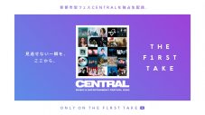 都市型フェス『CENTRAL』が『THE FIRST TAKE』より独占生配信決定 - 画像一覧（1/2）