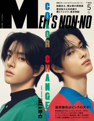 ENHYPEN・JAKE＆NI-KI、プラダをまとって『MEN’S NON-NO』表紙に登場