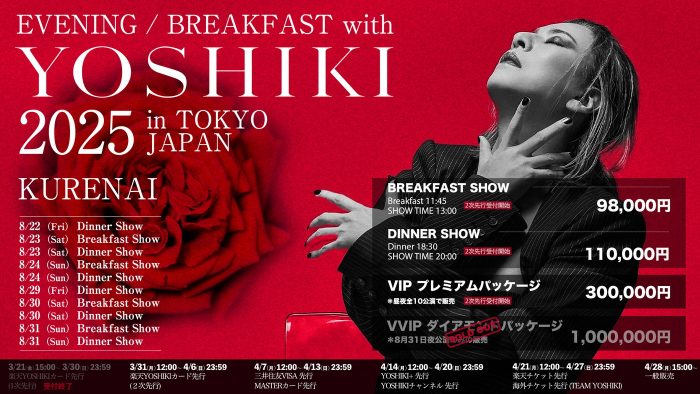 YOSHIKIディナーショー、1席100万円の超プレミアム席が受付開始と同時に即完！一次先行分チケットも完売