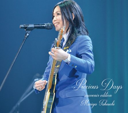 竹内まりや『Precious Days』ツアーエディションをリリース！「いのちの歌」ライブ映像も公開