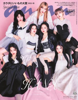 HANA『anan』スペシャルエディションの表紙に登場！撮影テーマは“ハイヒールを脱いだシンデレラ”