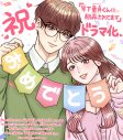 森香澄×柏木悠（超特急）W主演ドラマ『年下童貞くんに翻弄されてます』放送決定 - 画像一覧（4/5）