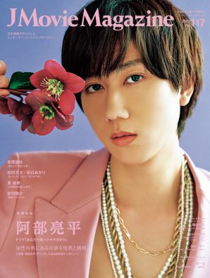 Snow Man阿部亮平『J Movie Magazine』表紙に登場！挑戦の日々を語る