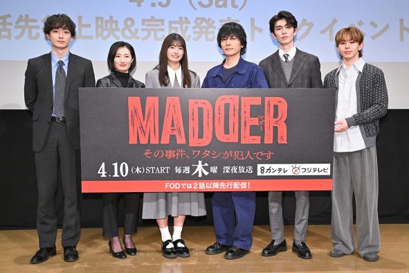 【レポート】乃木坂46、五百城茉央初主演ドラマ『MADDER』豪華共演者も出演した第1話先行上映＆完成発表トークイベント開催