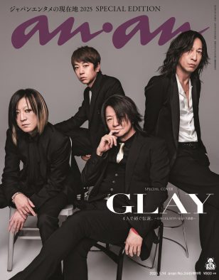 GLAY『anan』スペシャルエディション表紙に初登場！16Pの撮り下ろしグラビアも掲載
