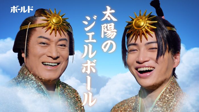 菊池風磨が洗濯大名、松平健が太陽の精を演じる！“ボールド”新TVCMで初共演
