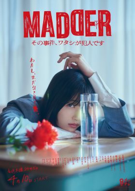 乃木坂46五百城茉央が静かな狂気とカリスマ性を表現！ドラマ『MADDER』特別ビジュアル解禁