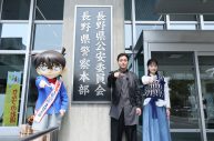 【レポート】山田孝之＆山下美月、劇場版『名探偵コナン 隻眼の残像』の舞台・長野へ - 画像一覧（1/6）