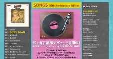 シュガー・ベイブ『SONGS』50周年記念盤アルバムティザー映像公開 - 画像一覧（2/3）