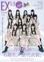 乃木坂46『EX大衆』の「6期生×歴代衣装」特集にて“伝統”に身を包んだ11名が登場 - 画像一覧（1/4）