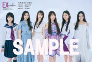 乃木坂46『EX大衆』の「6期生×歴代衣装」特集にて“伝統”に身を包んだ11名が登場 - 画像一覧（4/4）